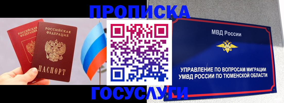 временная регистрация купить в Артёмовском