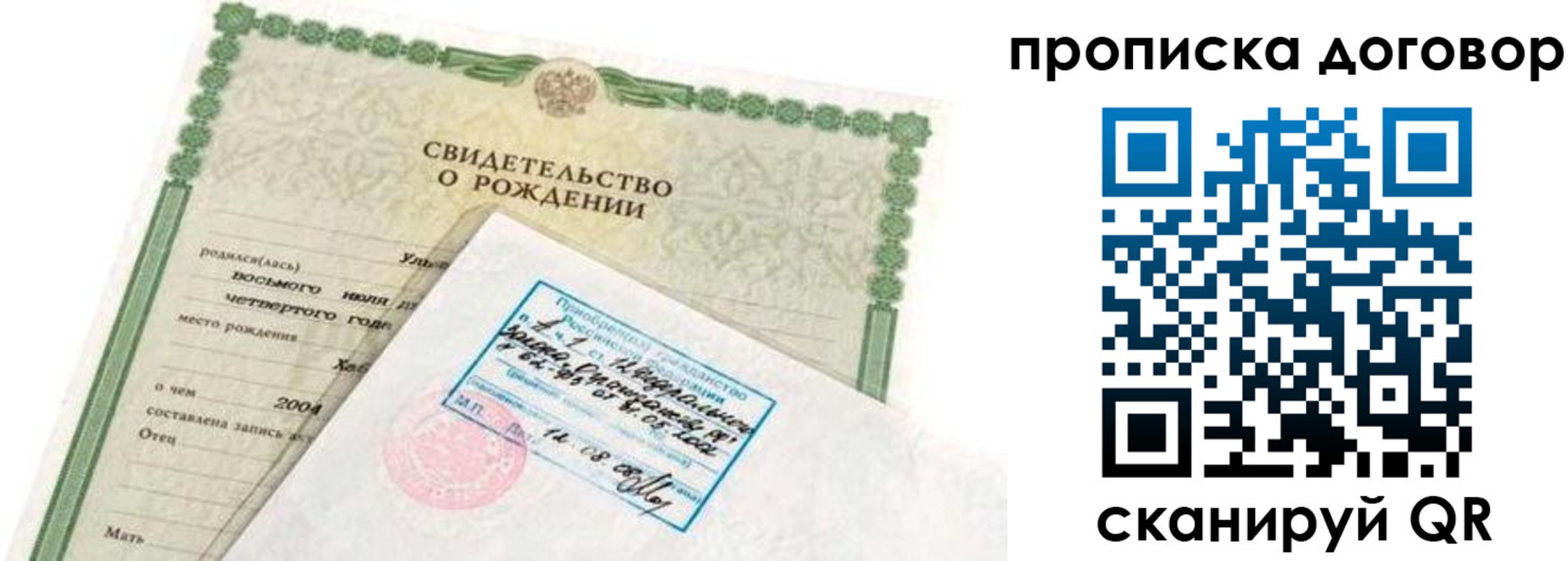 прописка регистрация в Артёмовском
