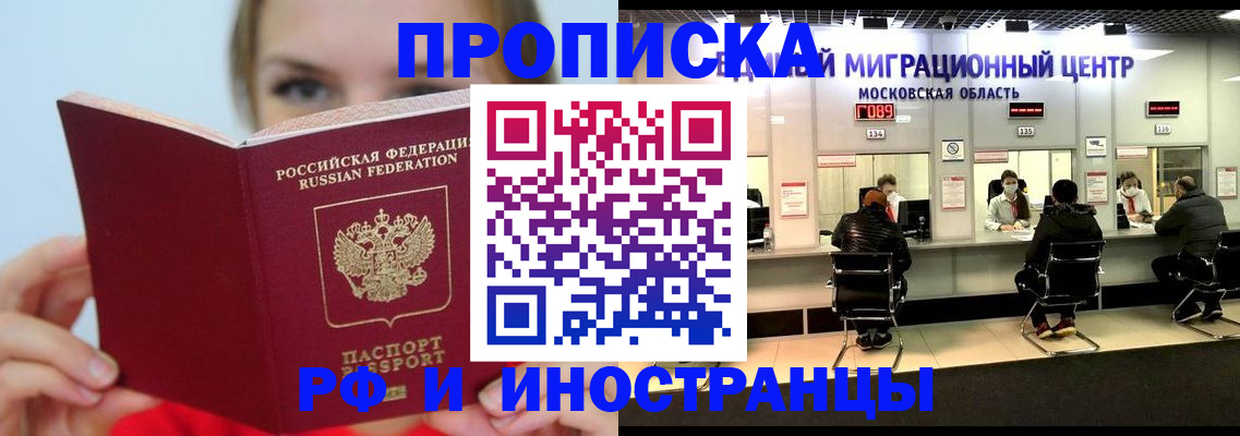 прописка иностранных граждан в Артёмовском