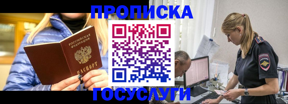 прописка 2025 в Артёмовском